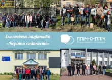 Колаж з чотирьох фотографій.
 Громади Маріупольського району, а також громади Закарпатської та Черкаської областей об’єдналися навколо спільної мети та долучилися до екологічної ініціативи «Коріння стійкості».