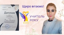 Учителька Ганна Никитська та її диплом