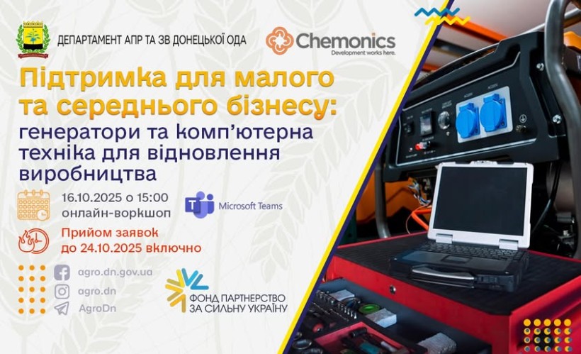 Оголошення про конкурс підтримки та бізнесу з фото генератора