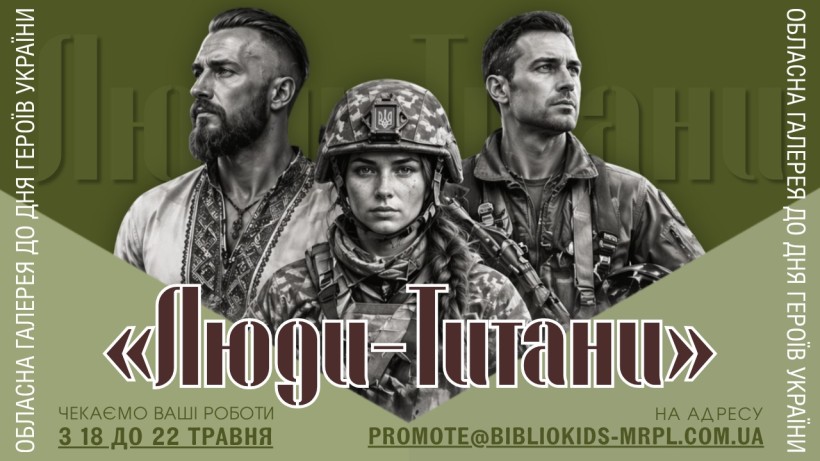 Афіша заходу із зображенням козака та українських воїнів: жінки та чоловіка