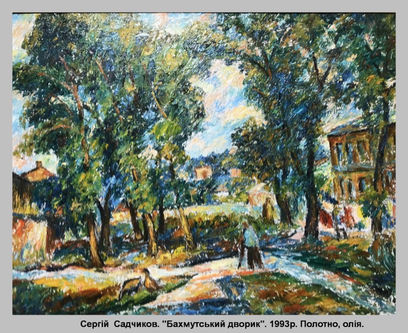 Картина художника "Бахмутський дворик"