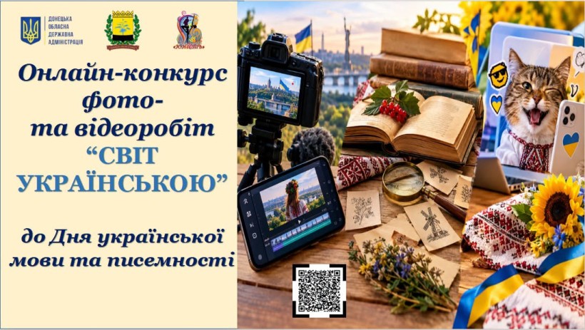 Афіша конкурсу "Світ українською"