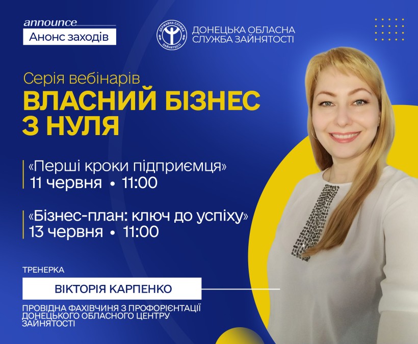Інформація про тренінги для охочих заснувати власну справу.