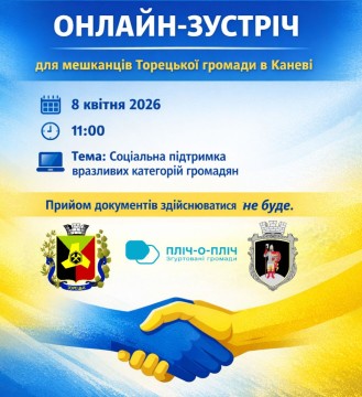 Оголошення про зустріч з гербами громад та логотипом проєкту "Пліч-о-пліч"