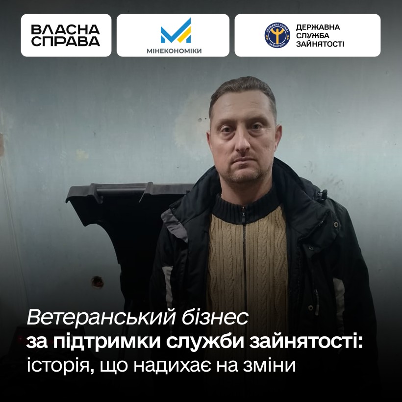 Ветеранський бізнес за підтримки служби зайнятості: історія, що надихає на зміни