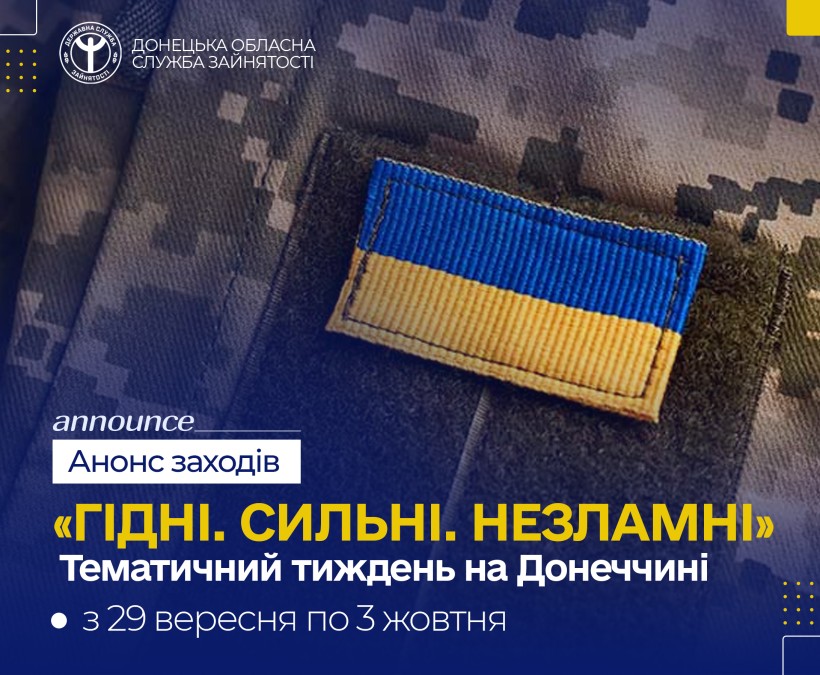 «Гідні. Сильні. Незламні» — тематичний тиждень на Донеччині