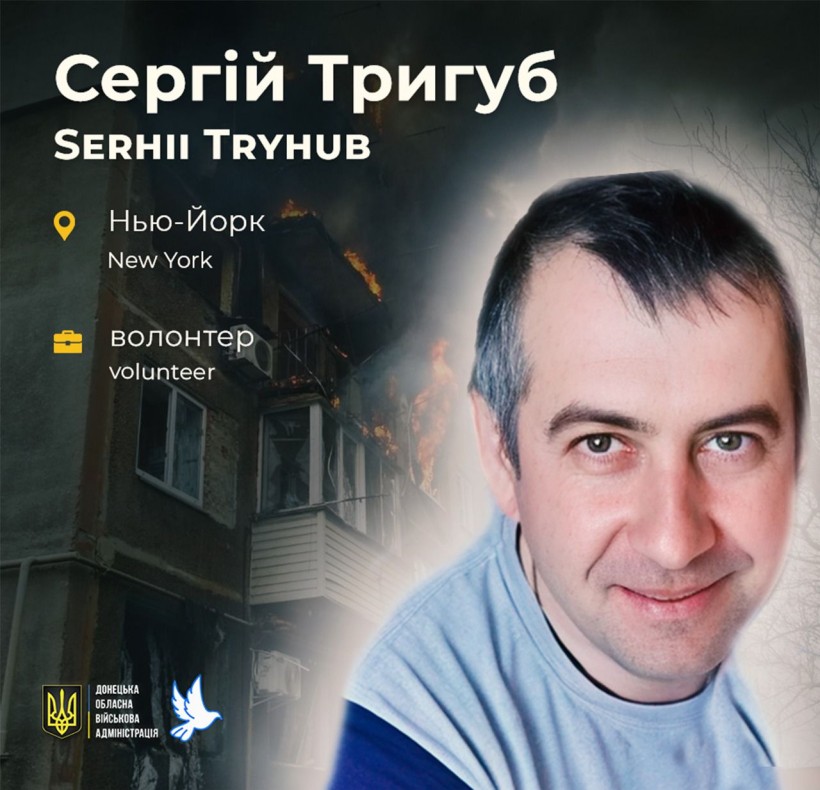 Сергій Тригуб з Нью-Йорка загинув у віці 43 роки через ворожий обстріл.