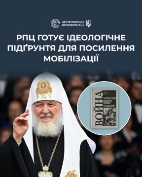 Очільник рпц кирило  та його книга «Війна. За межами видимих причин і наслідків»