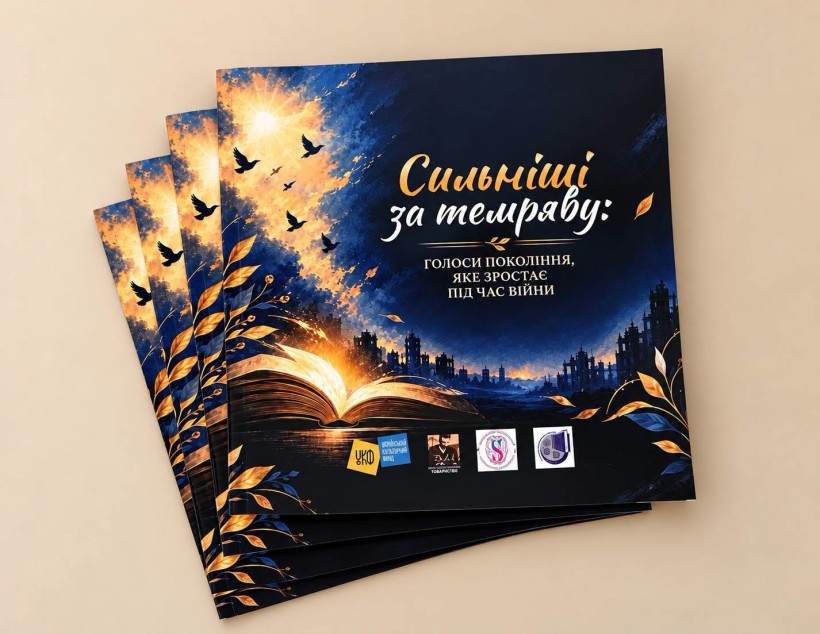 Обкладинка книги "Сильніші за темряву"