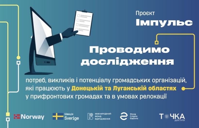 Цифрова ілюстрація показує монітор з рукою, що тримає блокнот, що символізує дослідження. Текст на синьому градієнтному тлі розповідає про проект, що досліджує потреби громадських організацій у Донецьку та Луганську. Логотипи Норвегії, Швеції та інших спонсорів розміщені внизу. Тон є професійним та інформативним.