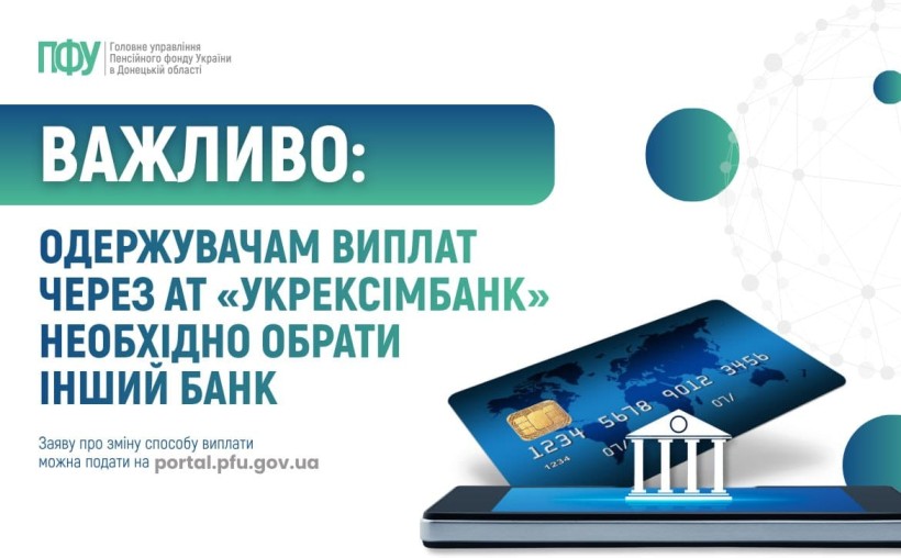 Важливо: Одержувачам виплат через АТ «Укрексімбанк» необхідно обрати інший банк