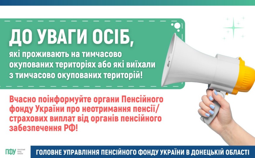 Важливо для осіб, які проживають на тимчасово окупованих територіях України або виїхали з тимчасово окупованих територій