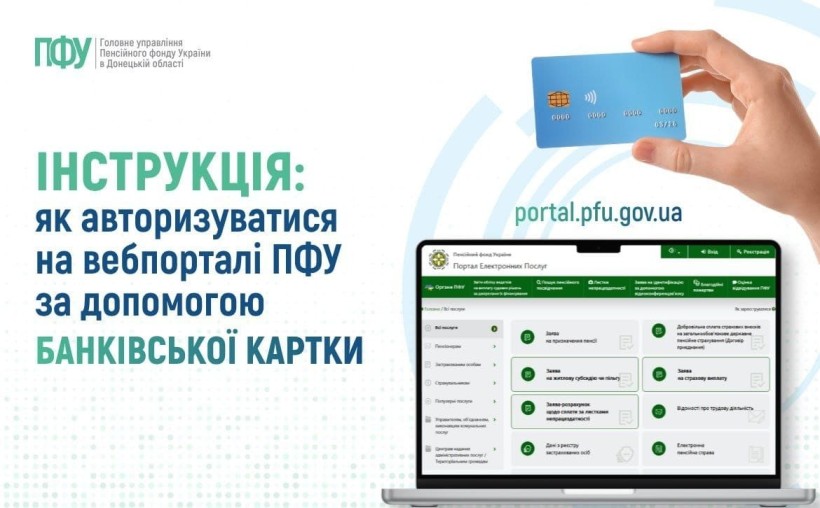 Інструкція: як авторизуватися на вебпорталі ПФУ за допомогою ID.GOV.UA