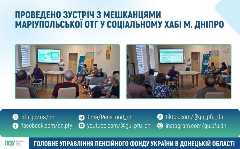 Проведено зустріч з мешканцями Маріупольської ОТГ у соціальному хабі м. Дніпро