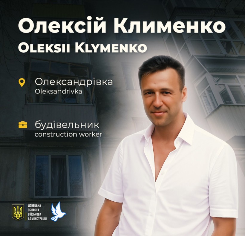 Життя 54-річного Олексія Клименка відібрав російський авіаудар по Словʼянську вранці 10 березня 2026 року