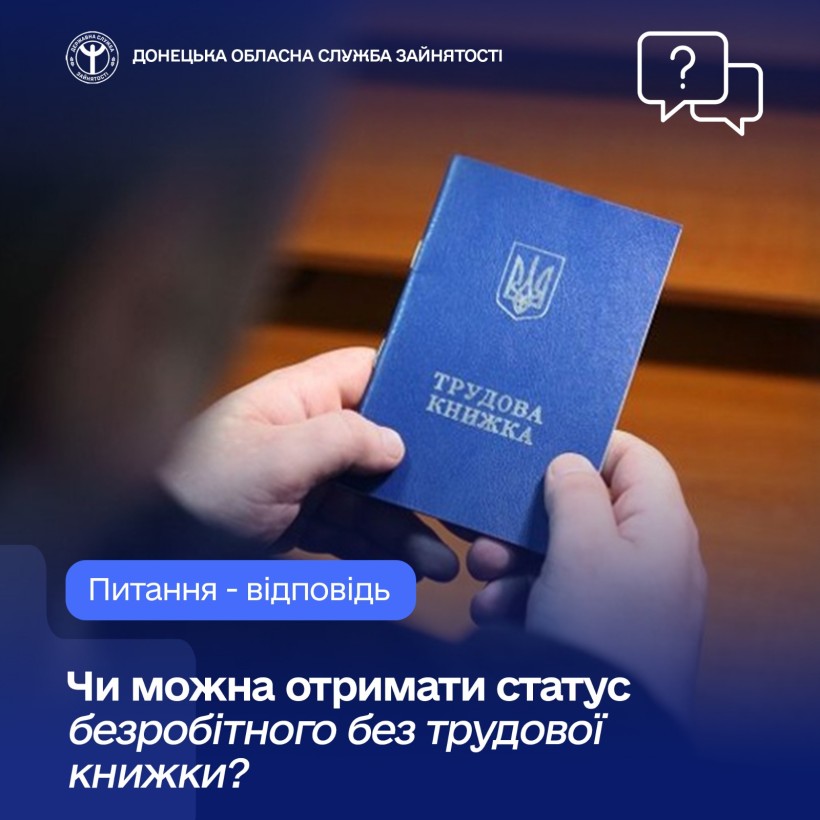 Як стати на облік у центрі зайнятості вимушено переміщеним громадянам без трудової книжки