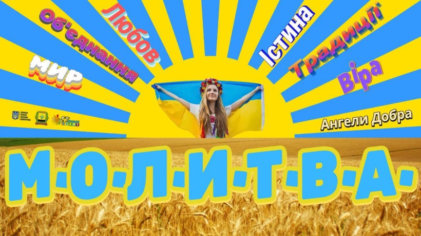 Афіша марафону "Молитва"