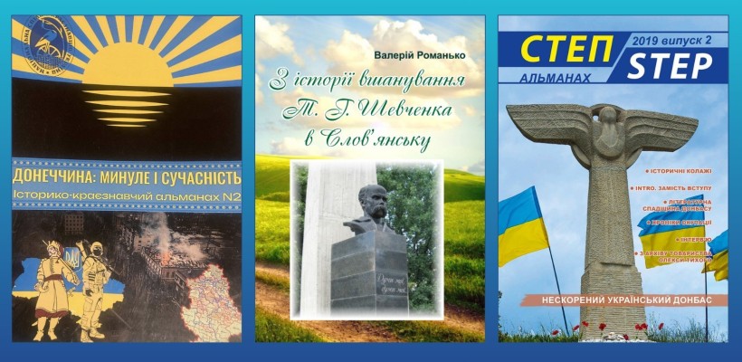 Обкладинки книжок з зображенням пам'яток Донеччини