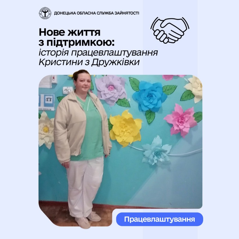 Нове життя з підтримкою: історія працевлаштування Кристини з Дружківки
