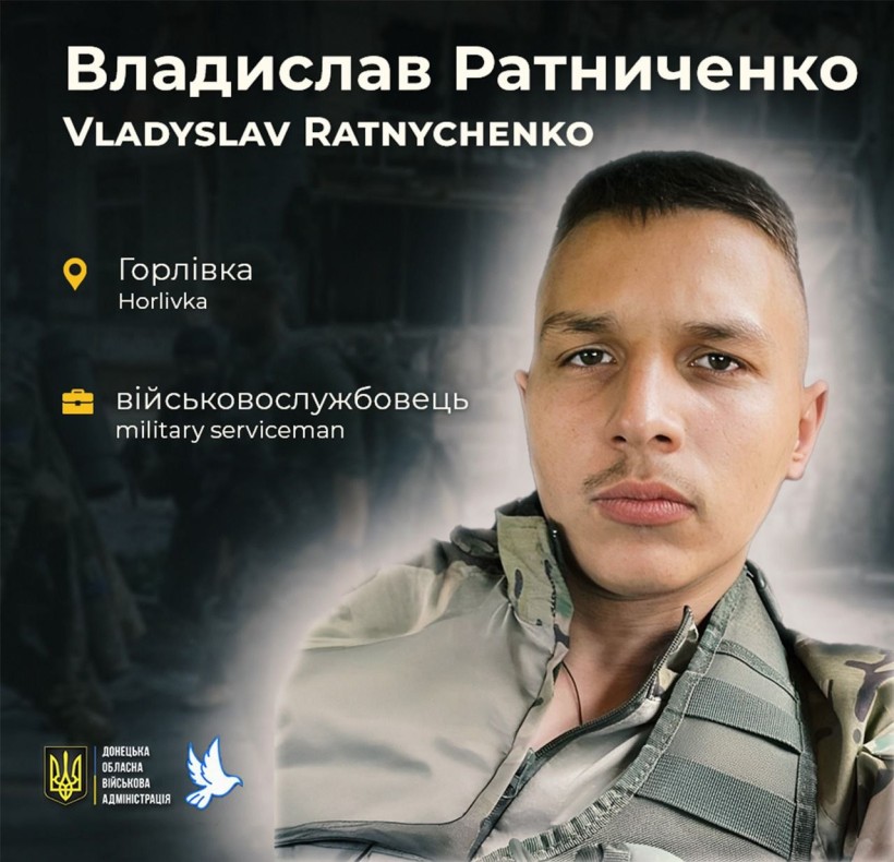 Владислав Ратниченко загинув у віці 19 років біля села Малинівка Покровського району