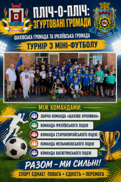 КОлаж з фото учасників турніру, назвами команд та гербами громад