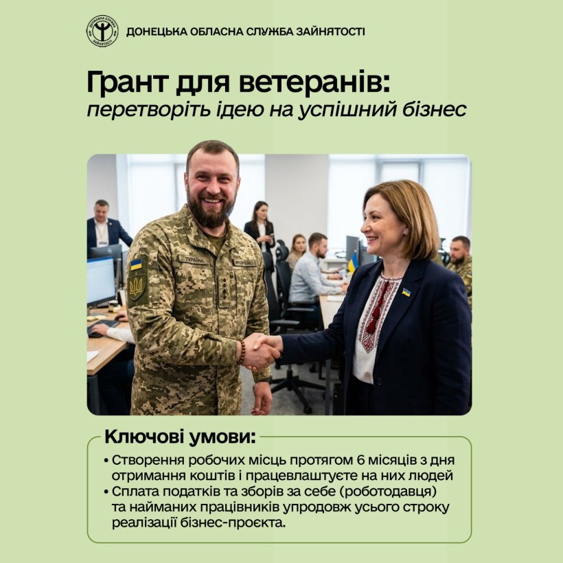 Грант для ветеранів: перетворіть ідею на успішний бізнес