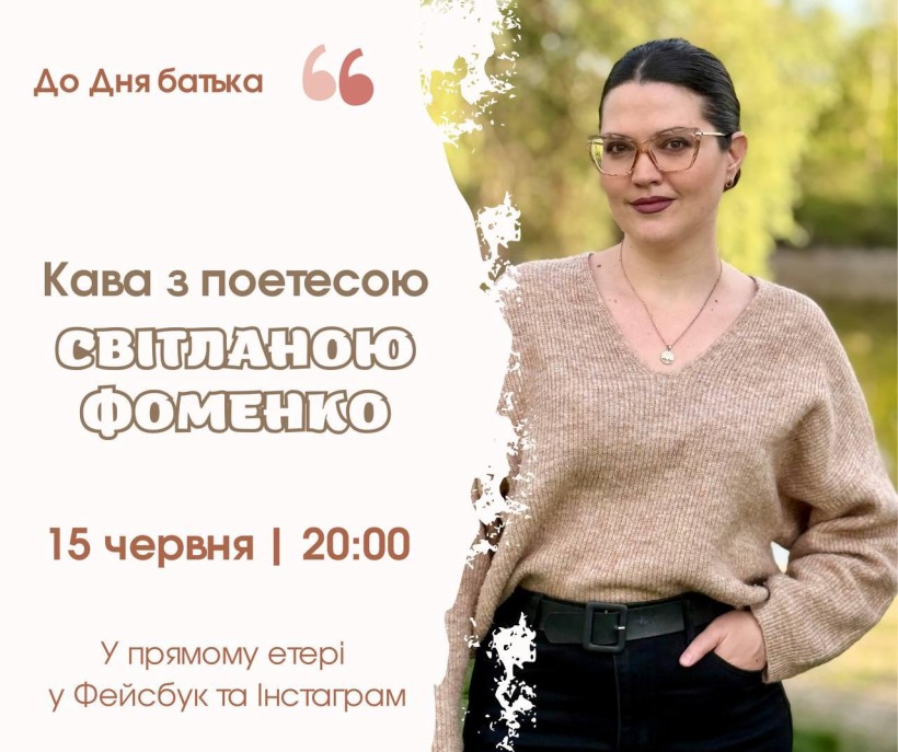 Афіша заходу "Кава з поетесою" у Хлібодарівській громаді