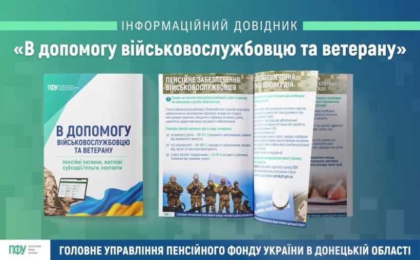 Довідник «В допомогу військовослужбовцю та ветерану»: актуальна інформація для захисників