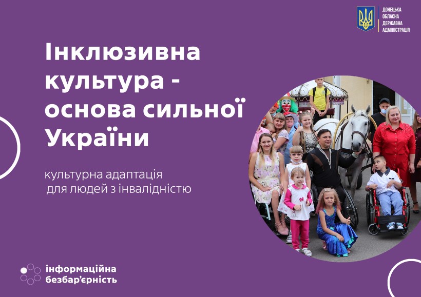 Інклюзивні культурні заходи на Донеччині (колаж)