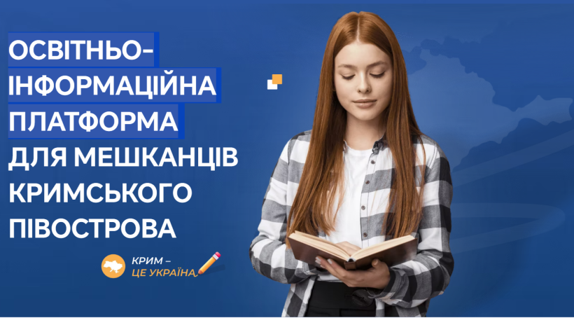 Молода жінка з довгим рудим волоссям читає книгу на синьому тлі з білим текстом, що рекламує освітню платформу. Вона одягнена в сорочку і виглядає зосередженою та задоволеною. На задньому плані видно карту України, що підкреслює освітню тематику.