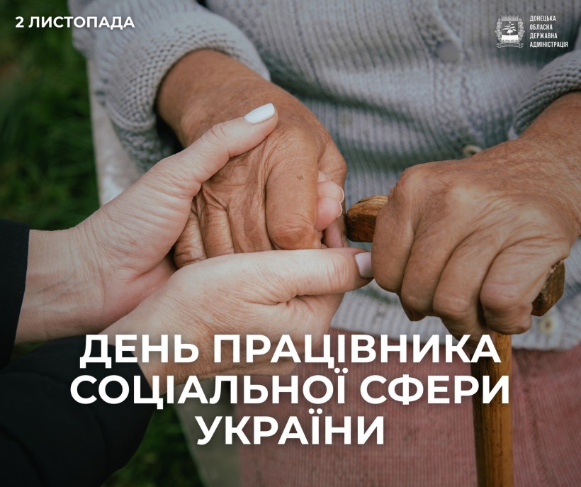 Привітання Вадима Філашкіна з Днем працівника соціальної сфери