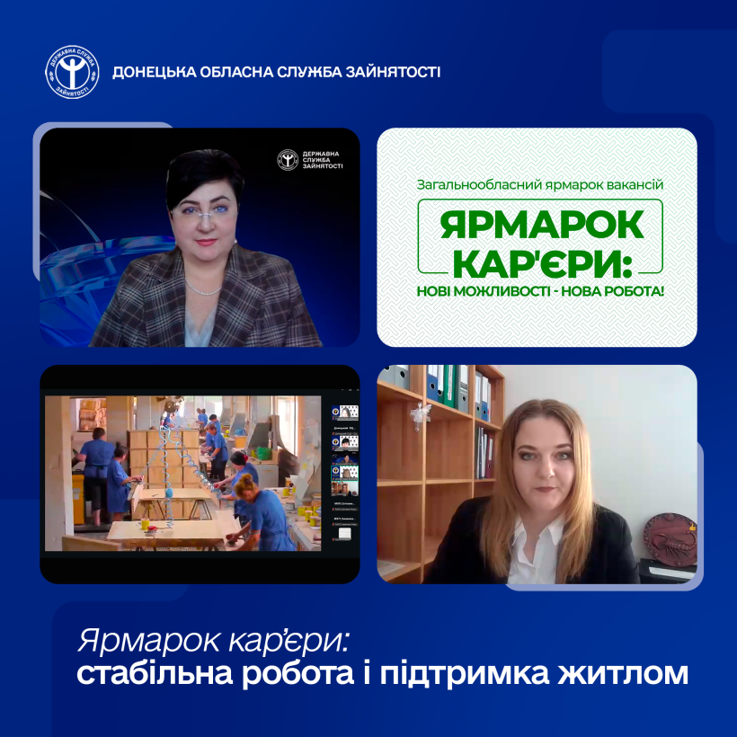 Ярмарок кар’єри: стабільна робота і підтримка житлом