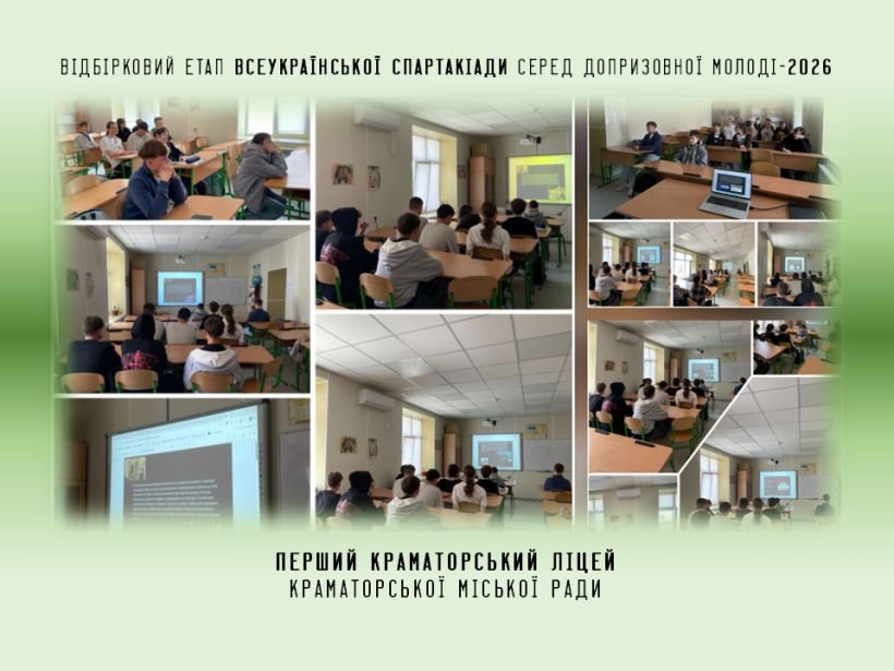 Перший Краматорський ліцей посів 2 місце на спартакіаді серед допризовної молоді Донеччини - 2026