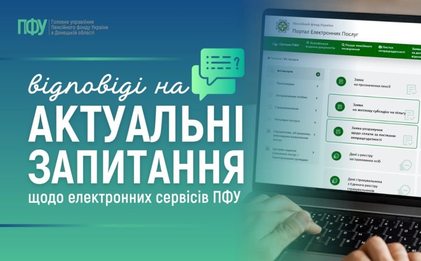 Дізнайтеся, що означає статус заяви «До атрибутування» в особистому кабінеті ПФУ
