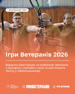 Ветерани стріляють з лука