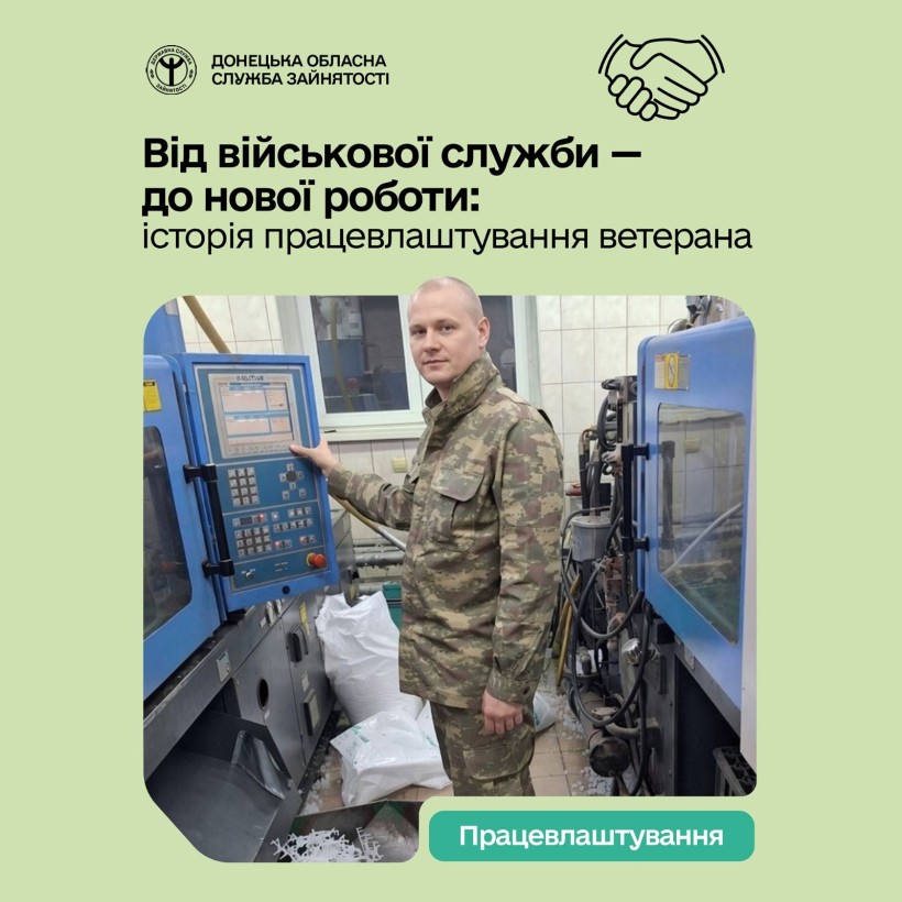 Від військової служби — до нової роботи: історія працевлаштування ветерана