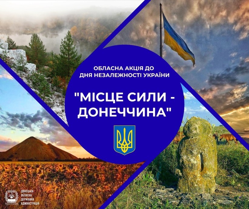Афіша акції "Місце сили - Донеччина"