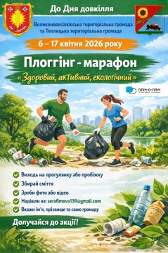 Жінка та чоловік під час пробіжки збирають сміття на галявині поблизу річки: оголошення про старт плоггінг-марафону