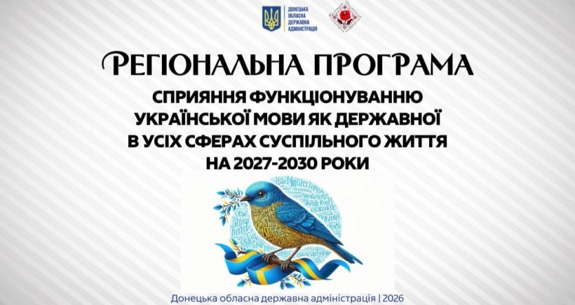 Титульна сторінка презентації програми, на якій зображено птаха як символ мови