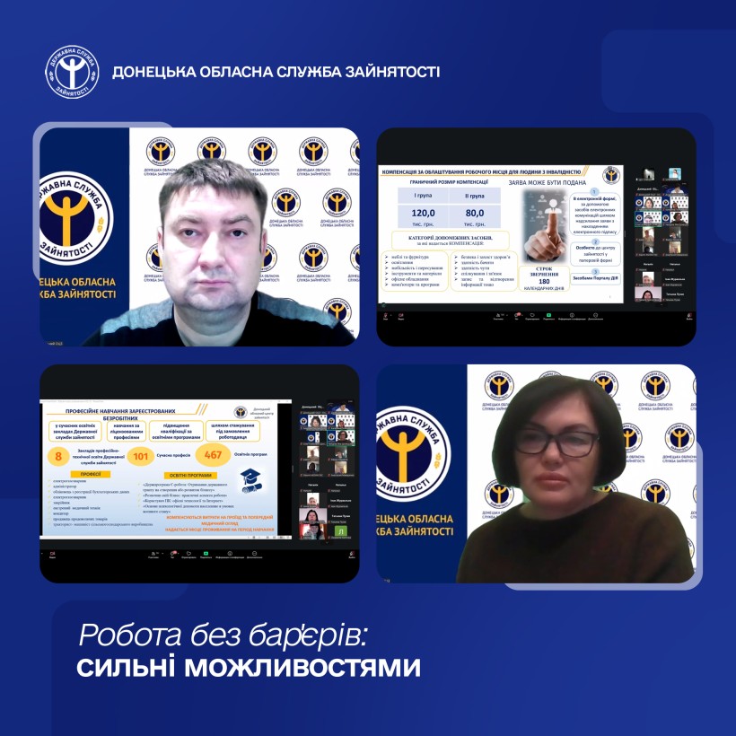 «Робота без бар'єрів: сильні можливостями»