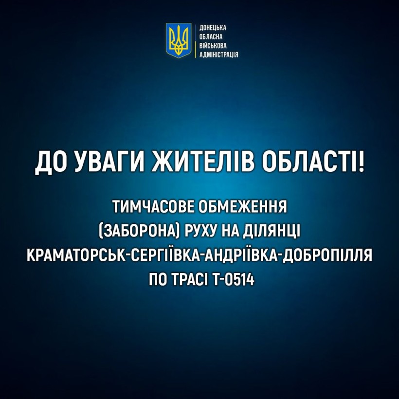 Інформація про тимчасове обмеження для громадян на рух автотранспортом на ділянці Краматорськ-Сергіївка-Андріївка-Добропілля.