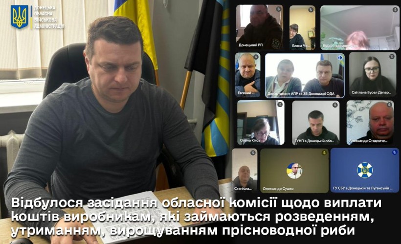 Засідання обласної комісії. Учасники :представники Управління Державного агентства з розвитку меліорації, рибного господарства та продовольчих програм у Донецькій області, Головного управління Держпродспоживслужби в Донецькій області, структурних підрозділів облдержадміністрації, контролюючих та правоохоронних органів.