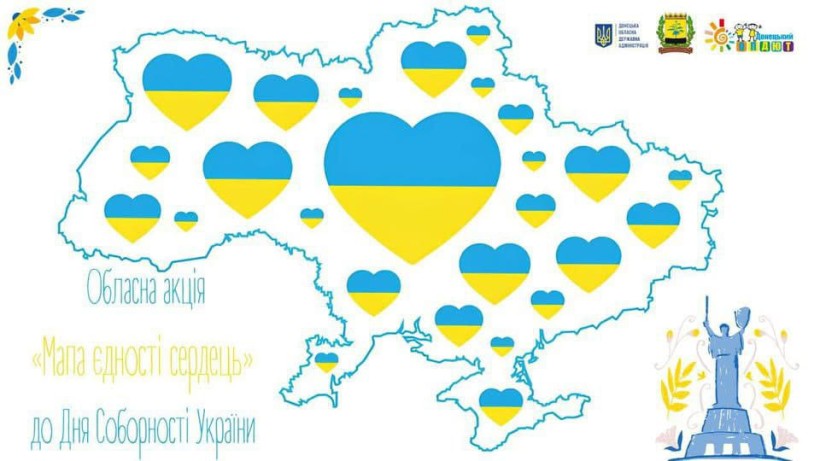 Постер обласної акції «Мапа єдності сердець» до Дня Соборності України.
