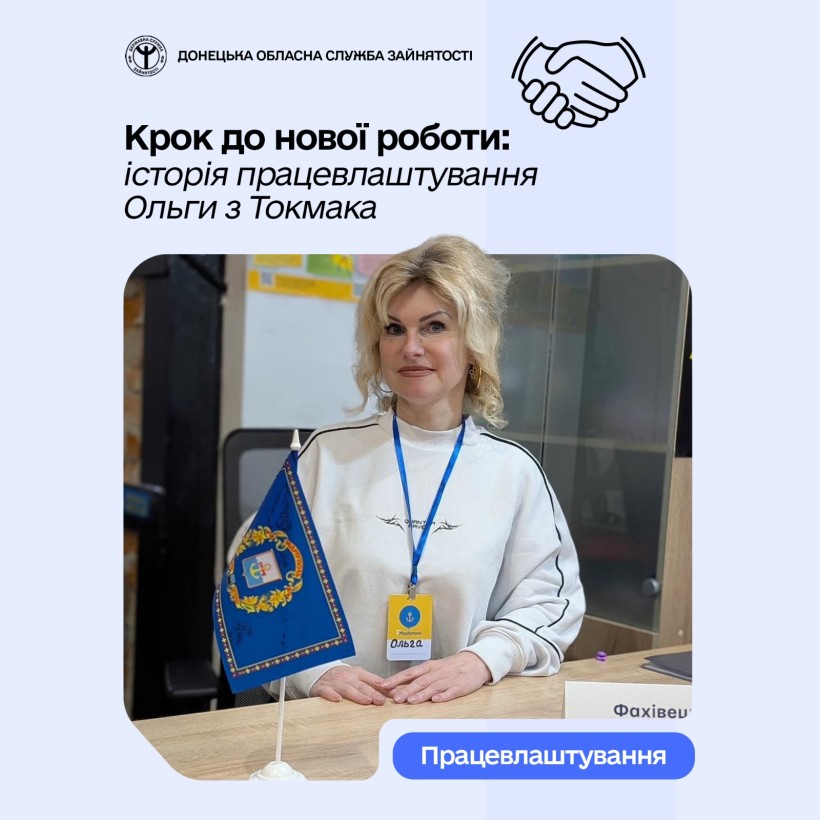 Крок до нової роботи: історія працевлаштування Ольги з Токмака