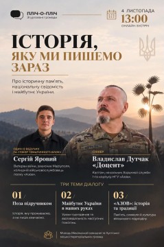Афіша заходу з фото спікерів