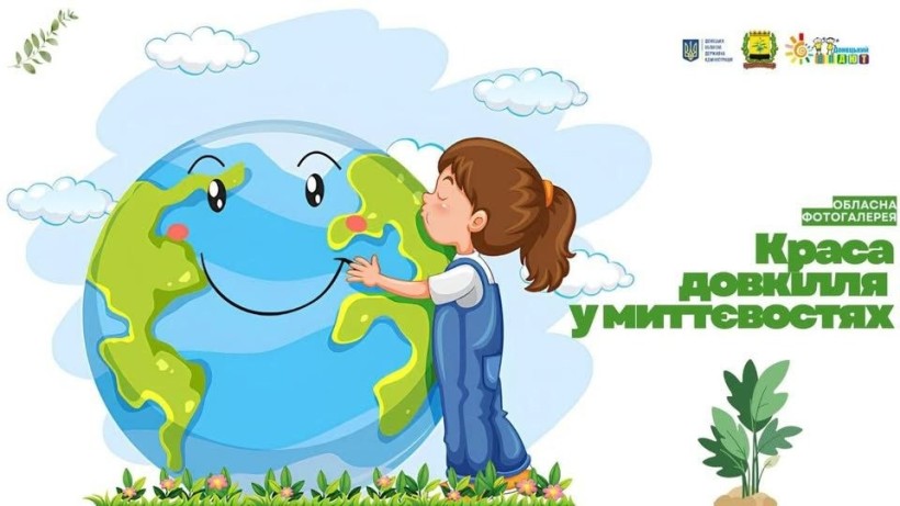 Постер заходу «Обласна фотогалерея. Краса довкілля у миттєвостях»