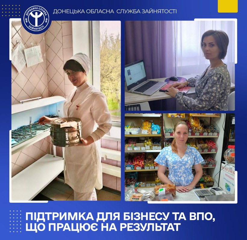 Підтримка для бізнесу та ВПО, що працює на результат