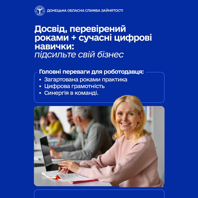 Досвід, перевірений роками + сучасні цифрові навички: підсильте свій бізнес