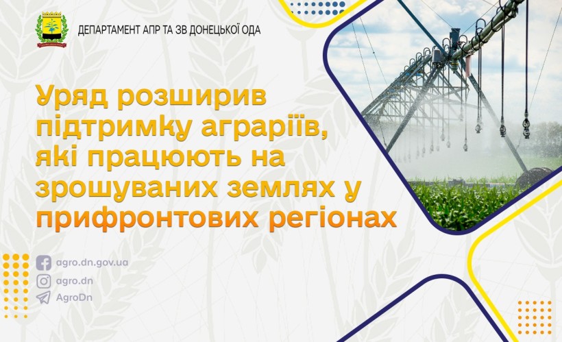 Оголошення про розширення підтримки аграріїв