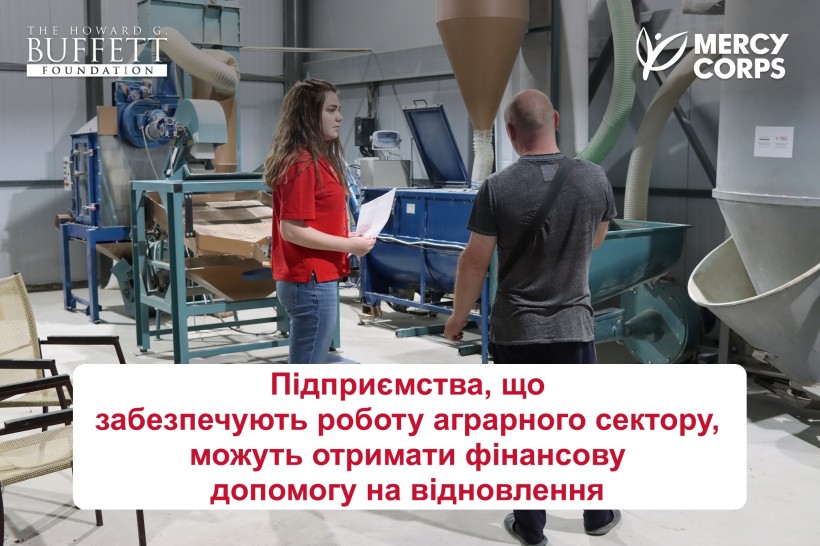Сільськогосподарське підприємство з обладнанням